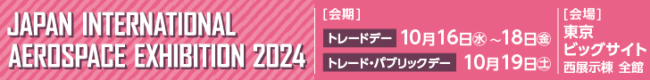 JA2024 - 2024国際航空宇宙展 - JAPAN INTERNATIONAL AEROSPACE EXHIBITION 2024