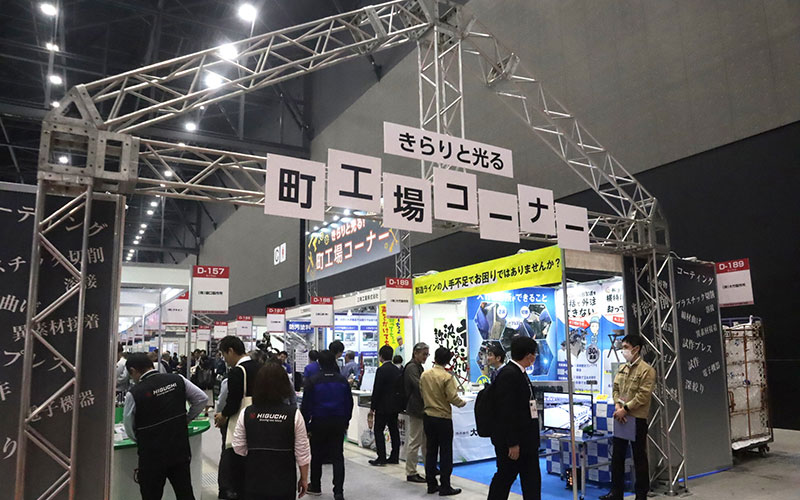 きらりと光る町工場コーナー