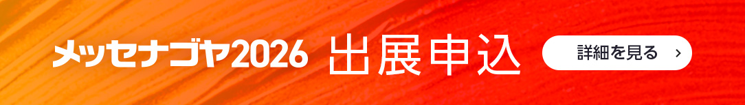 出展申込 キャンセル待ち